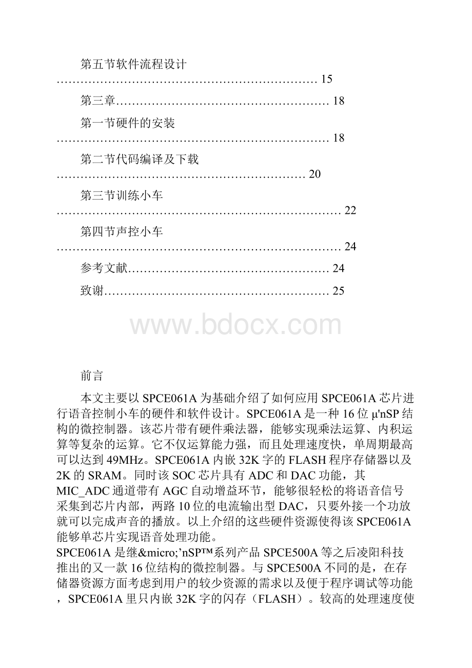 语音控制小车的设计与实现.docx_第2页