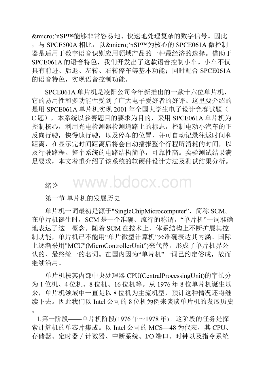 语音控制小车的设计与实现.docx_第3页