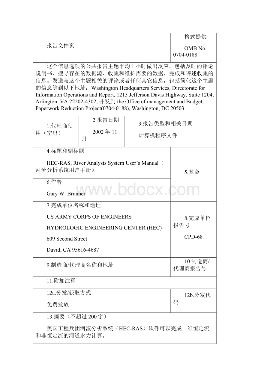 hecras中文翻译手册.docx_第2页