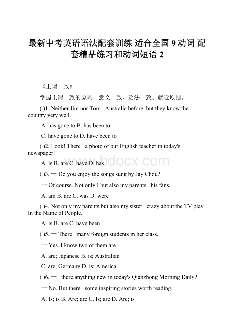 最新中考英语语法配套训练 适合全国9动词 配套精品练习和动词短语 2.docx_第1页