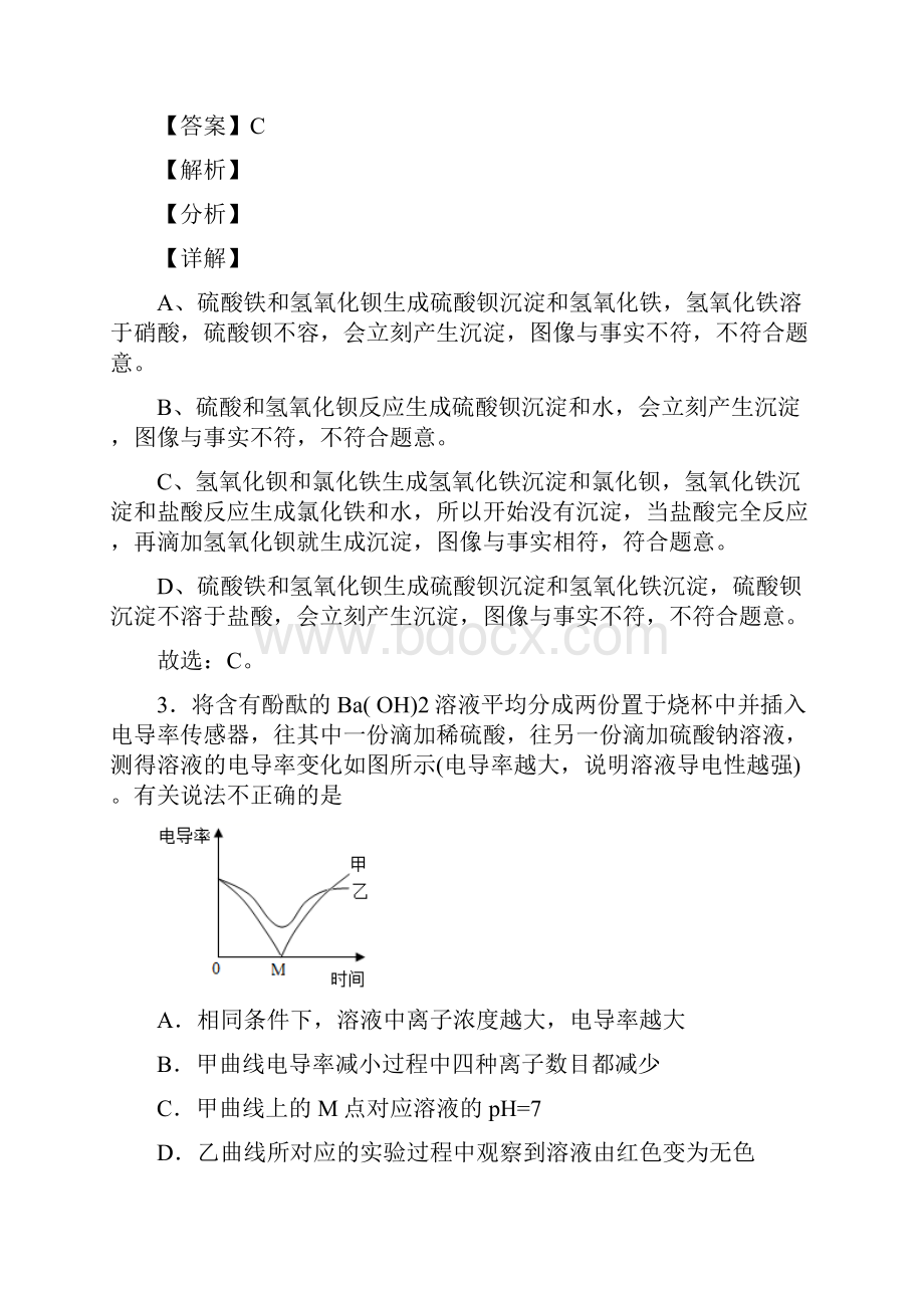 中考化学压轴题专题金属及酸碱盐反应的图像的经典综合题含答案.docx_第3页