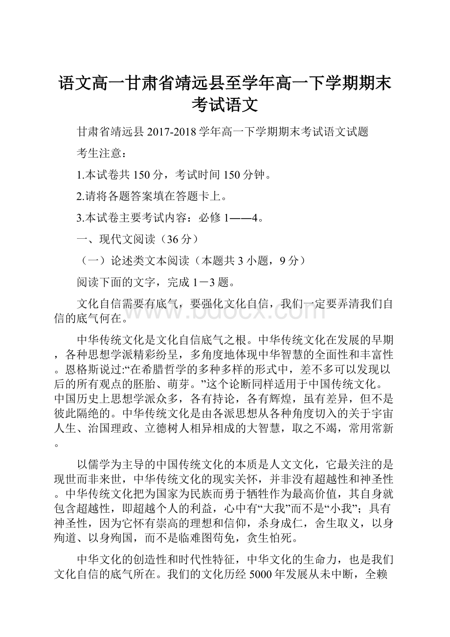 语文高一甘肃省靖远县至学年高一下学期期末考试语文.docx_第1页