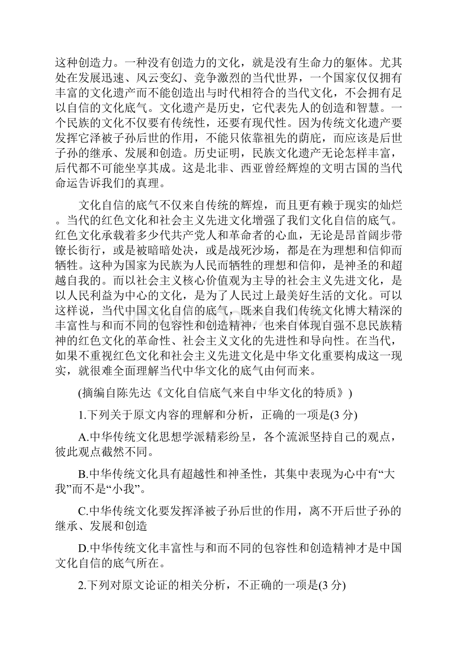 语文高一甘肃省靖远县至学年高一下学期期末考试语文.docx_第2页