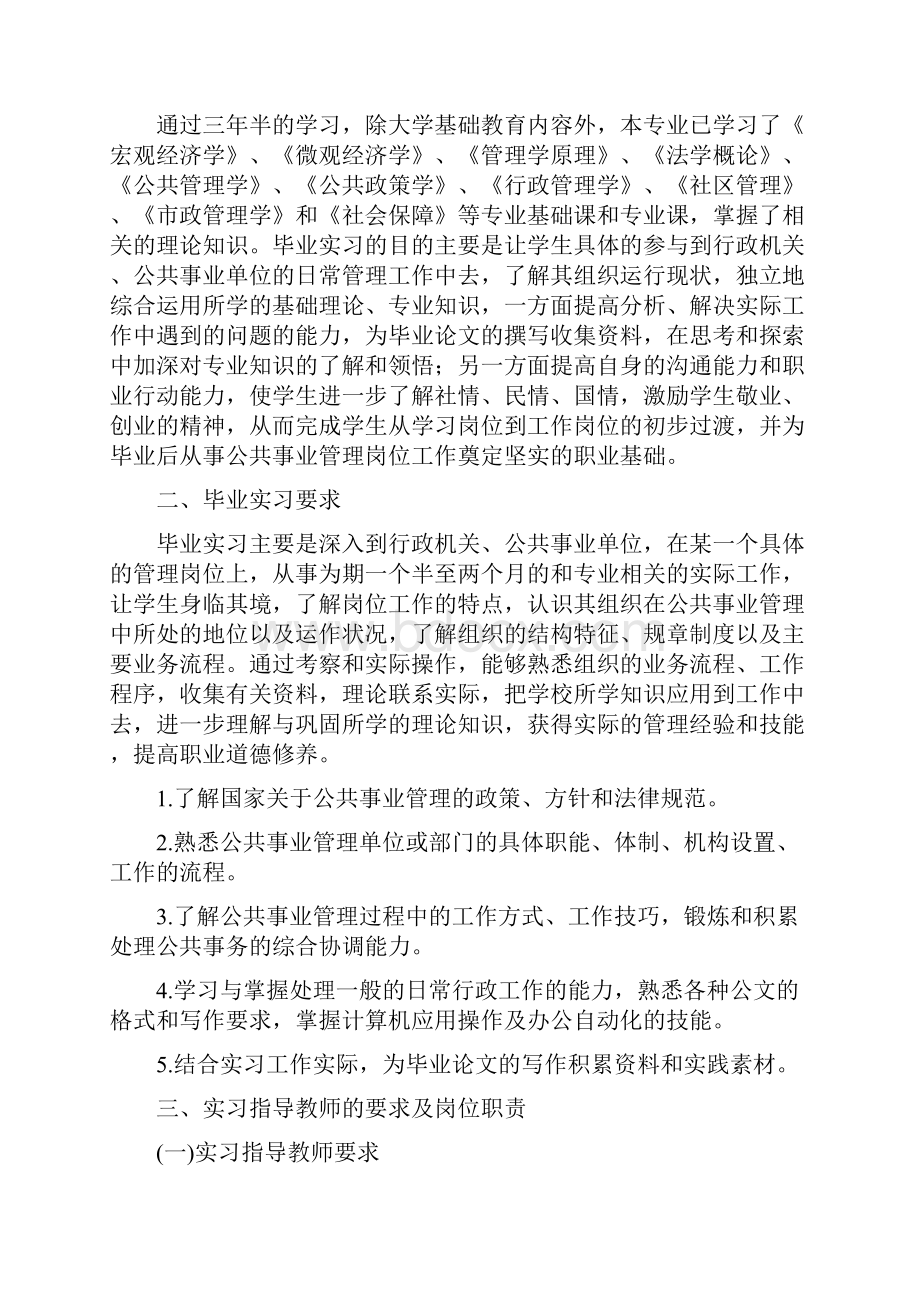 毕业实习指导书.docx_第2页