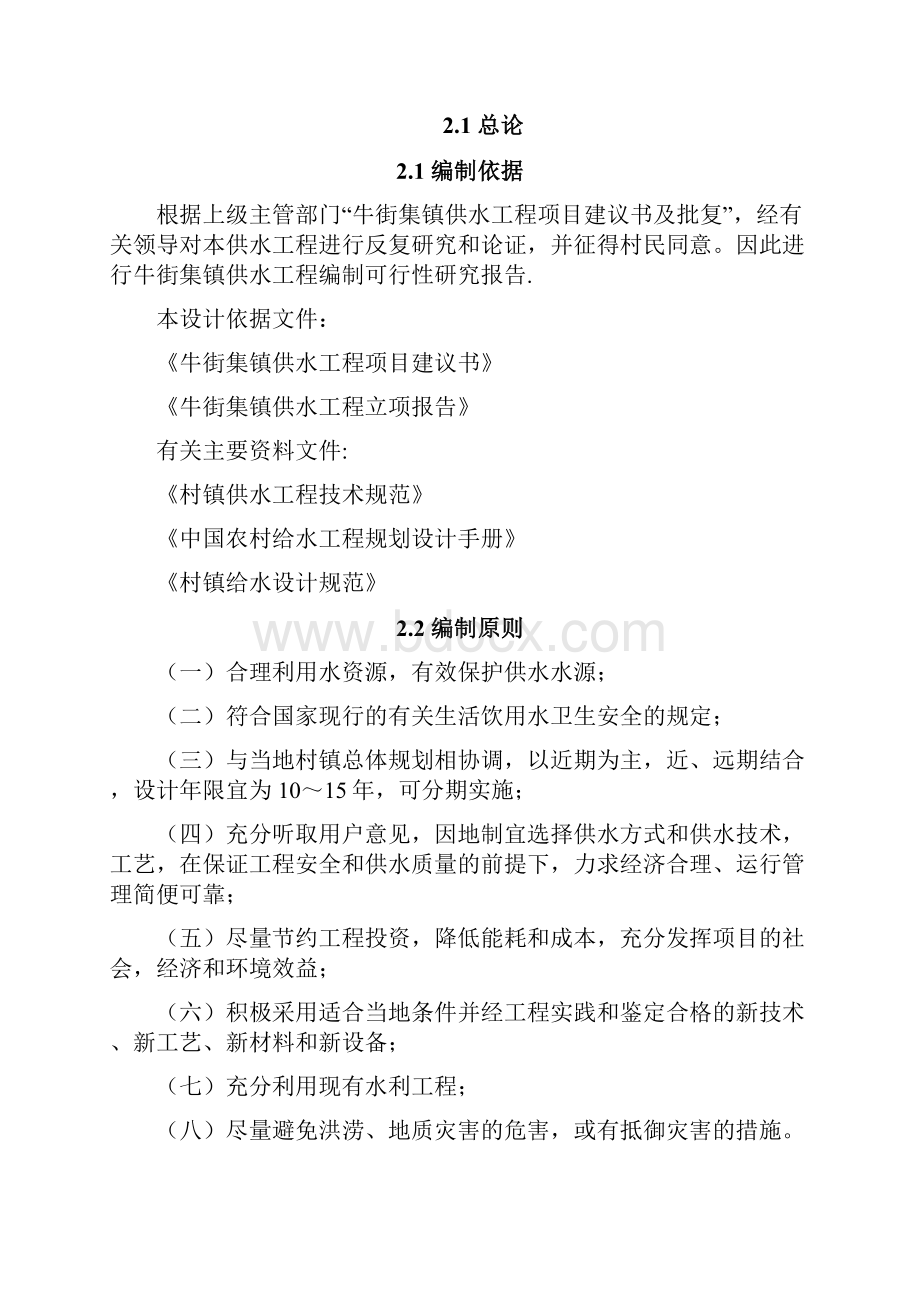 牛街集镇供水工程可研设计报告.docx_第3页