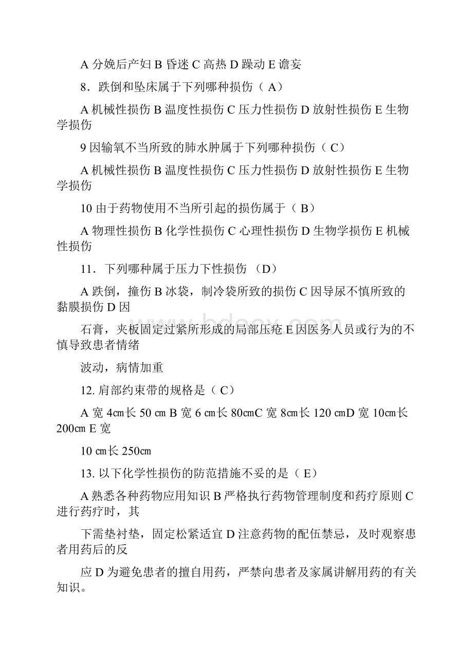 基础护理学第五版第五章习题和答案患者入院和出院的护理5课件doc.docx_第2页