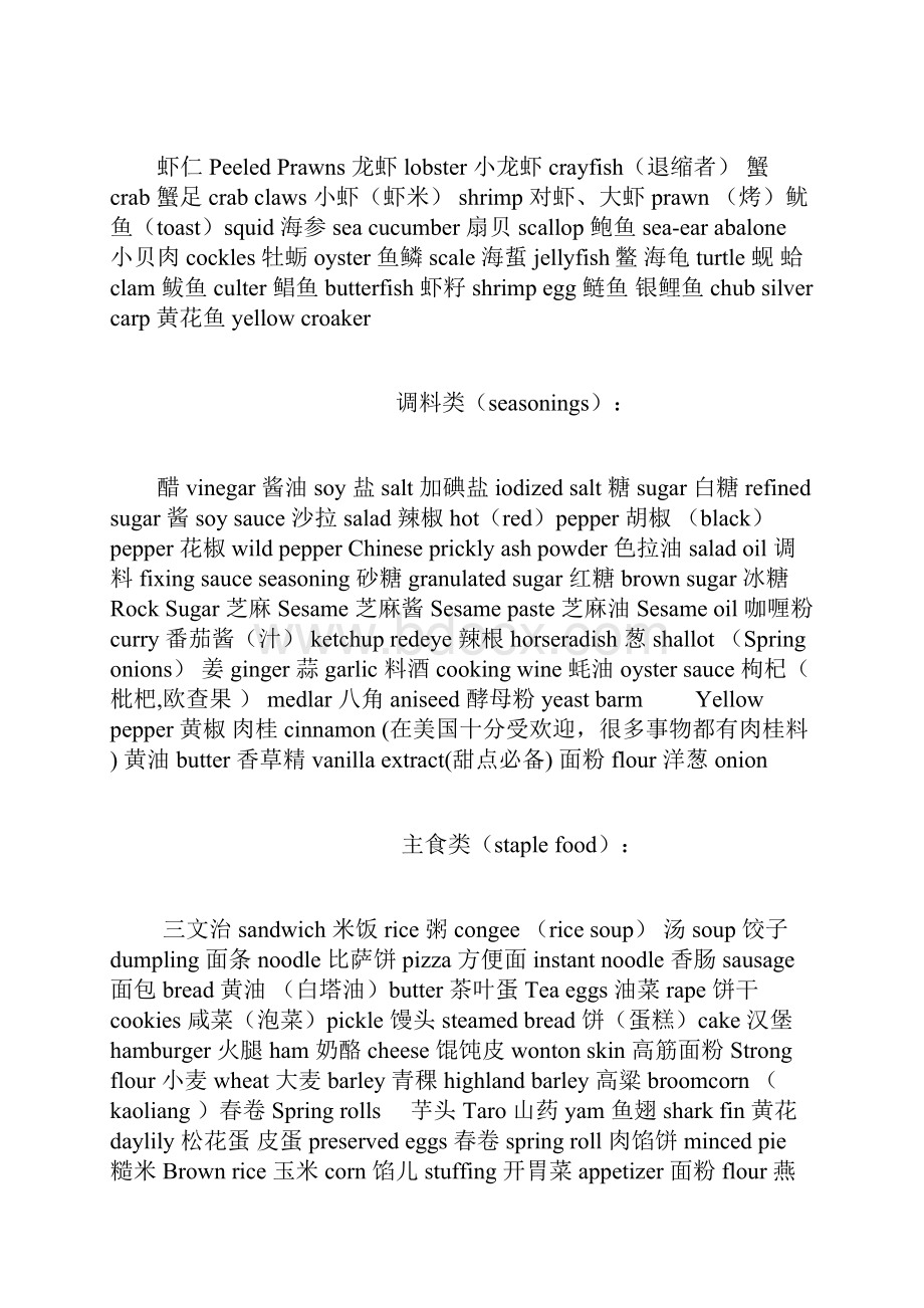 水果蔬菜英语单词汇总.docx_第2页