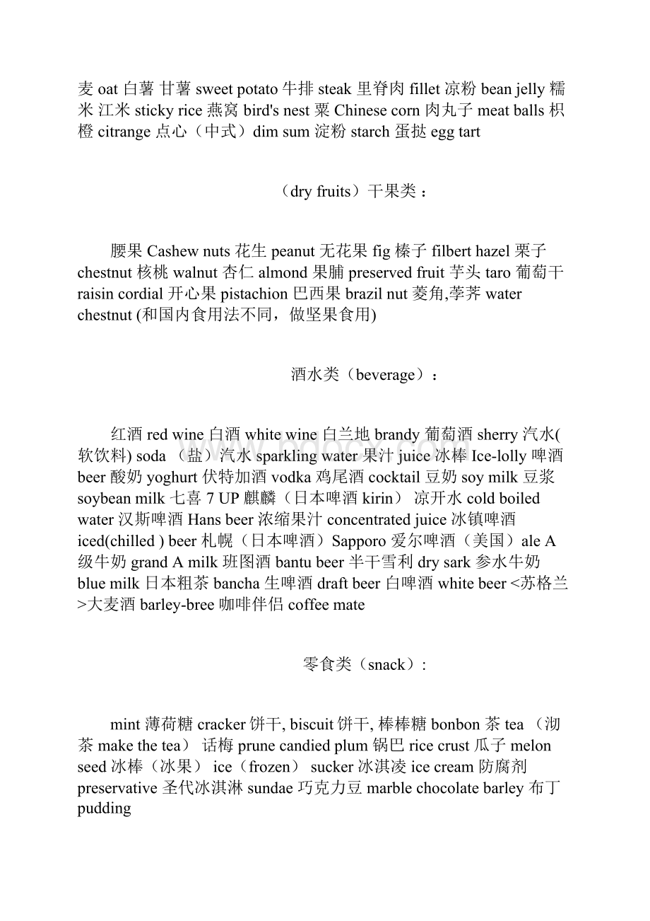 水果蔬菜英语单词汇总.docx_第3页