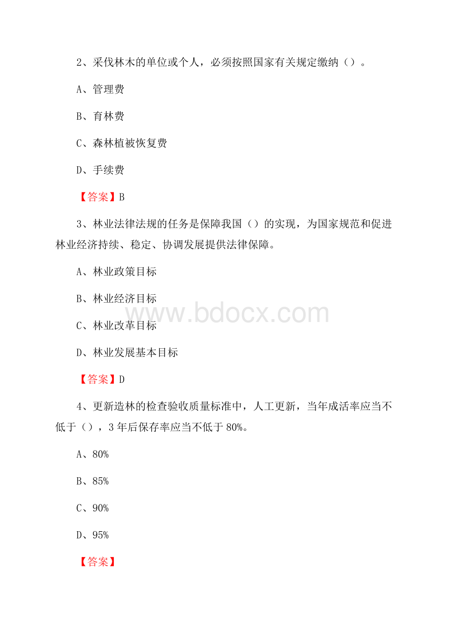 咸安区事业单位考试《林业基础知识》试题及答案.docx_第2页