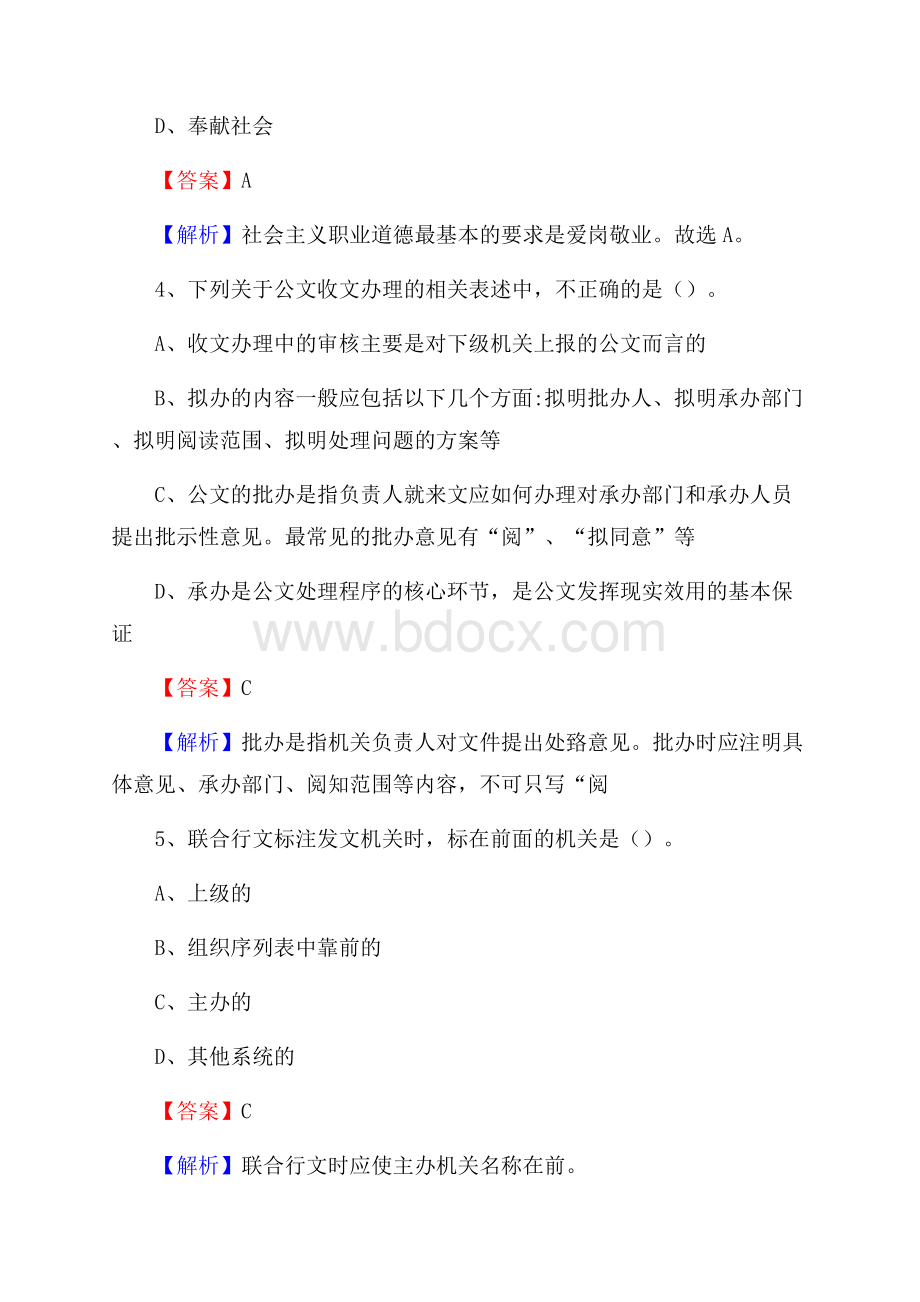 铁山港区电信公司招聘《行政能力测试》试题.docx_第3页