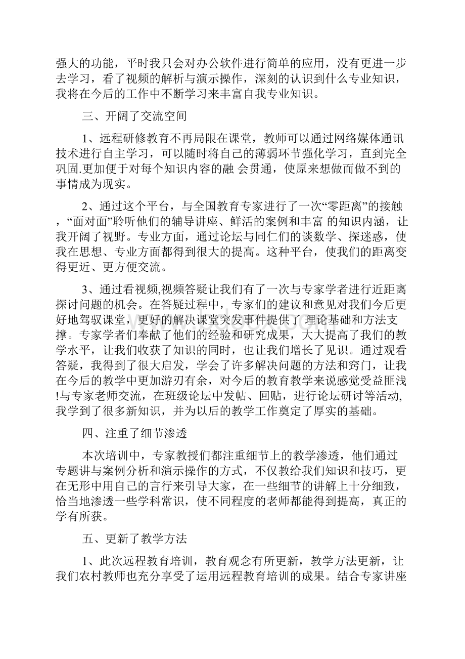 教师信息技术应用体验学习心得体会.docx_第2页