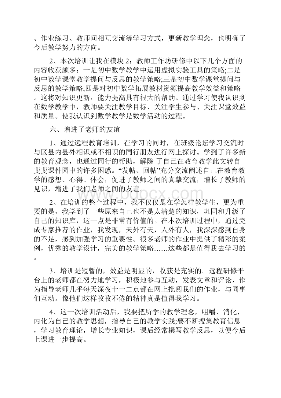 教师信息技术应用体验学习心得体会.docx_第3页