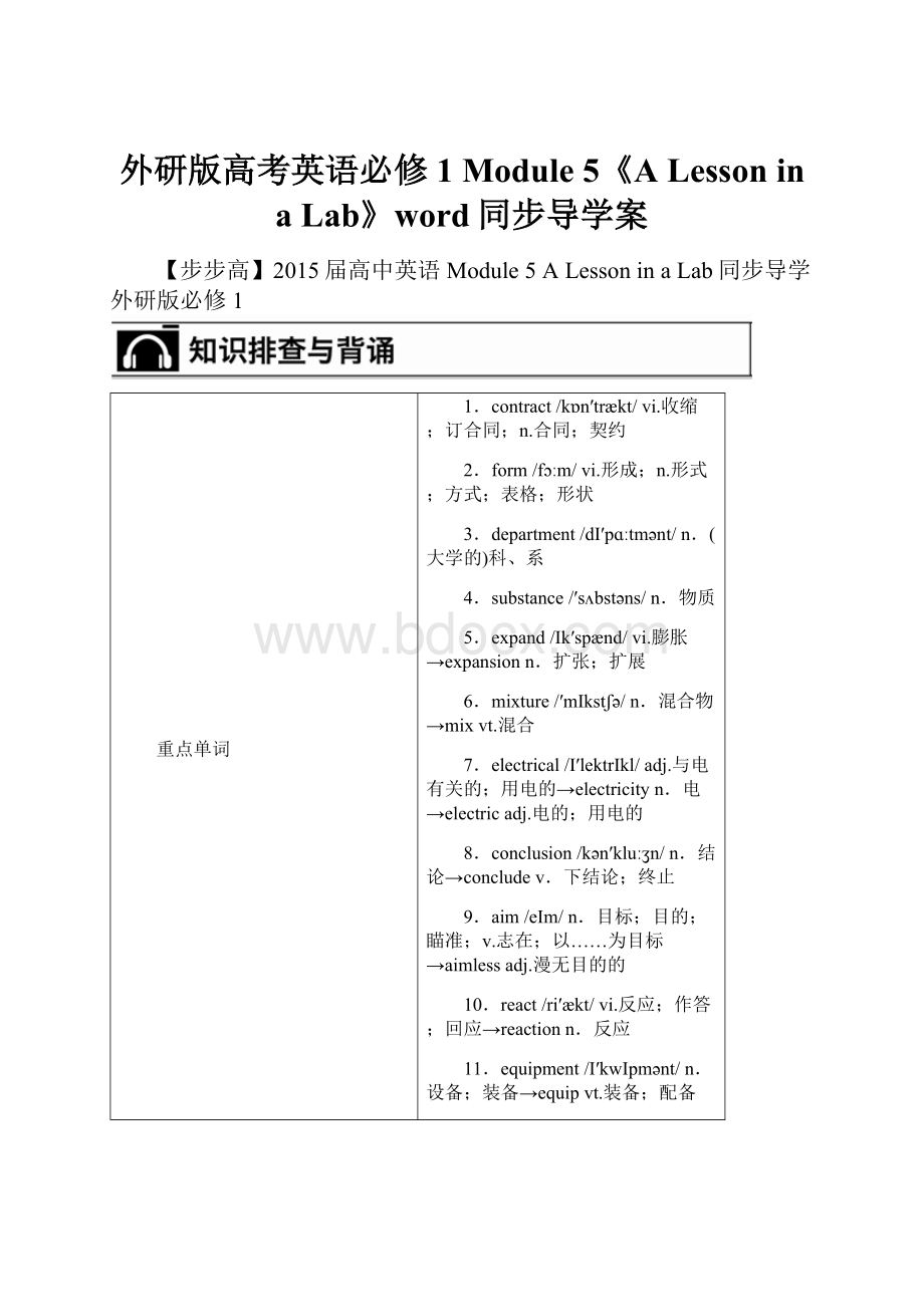 外研版高考英语必修1 Module 5《A Lesson in a Lab》word同步导学案.docx_第1页