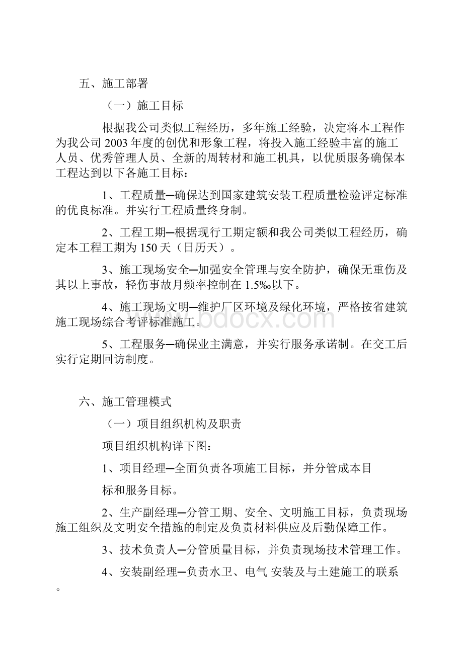 某钢排架结构工程施工组织设计.docx_第3页