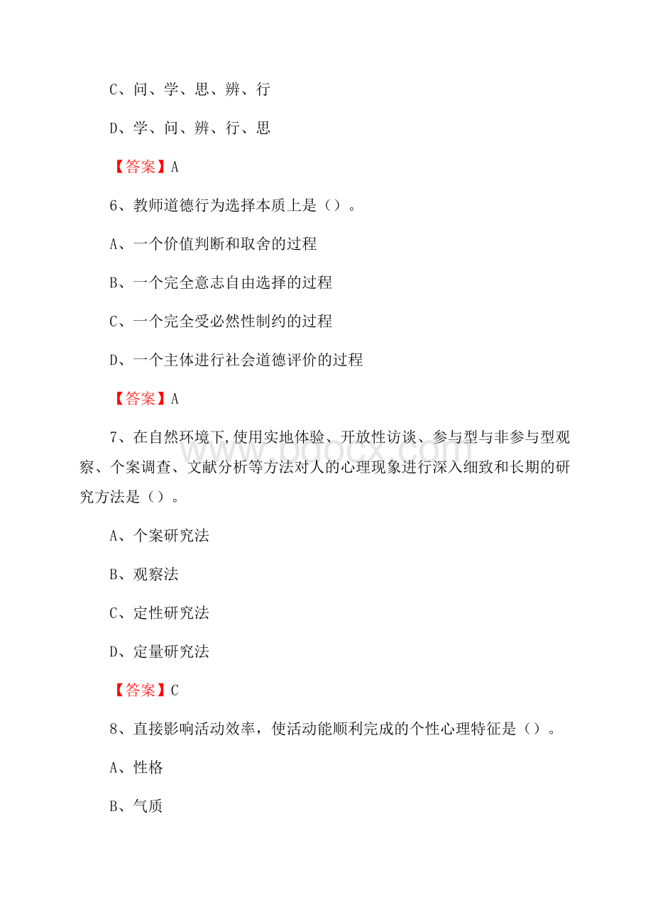 天津海运职业学院教师招聘考试试题及答案.docx_第3页