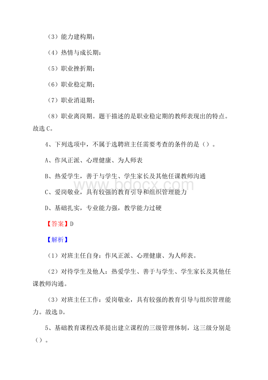 云南省普洱市江城哈尼族彝族自治县《教育专业能力测验》教师招考考试真题.docx_第3页