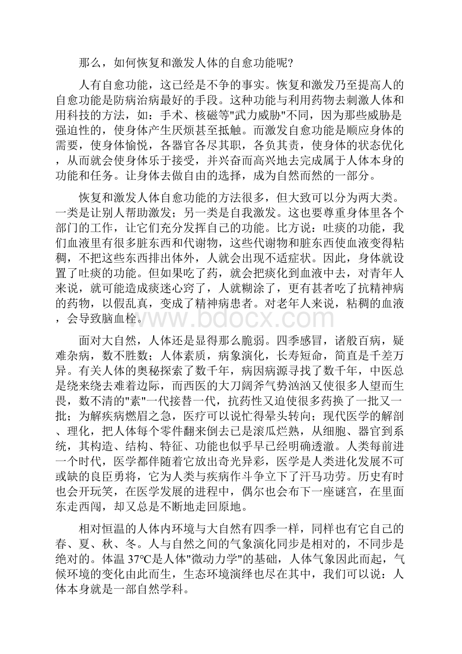 人体的自愈功能 学习文章 发烧不一定是坏事.docx_第2页