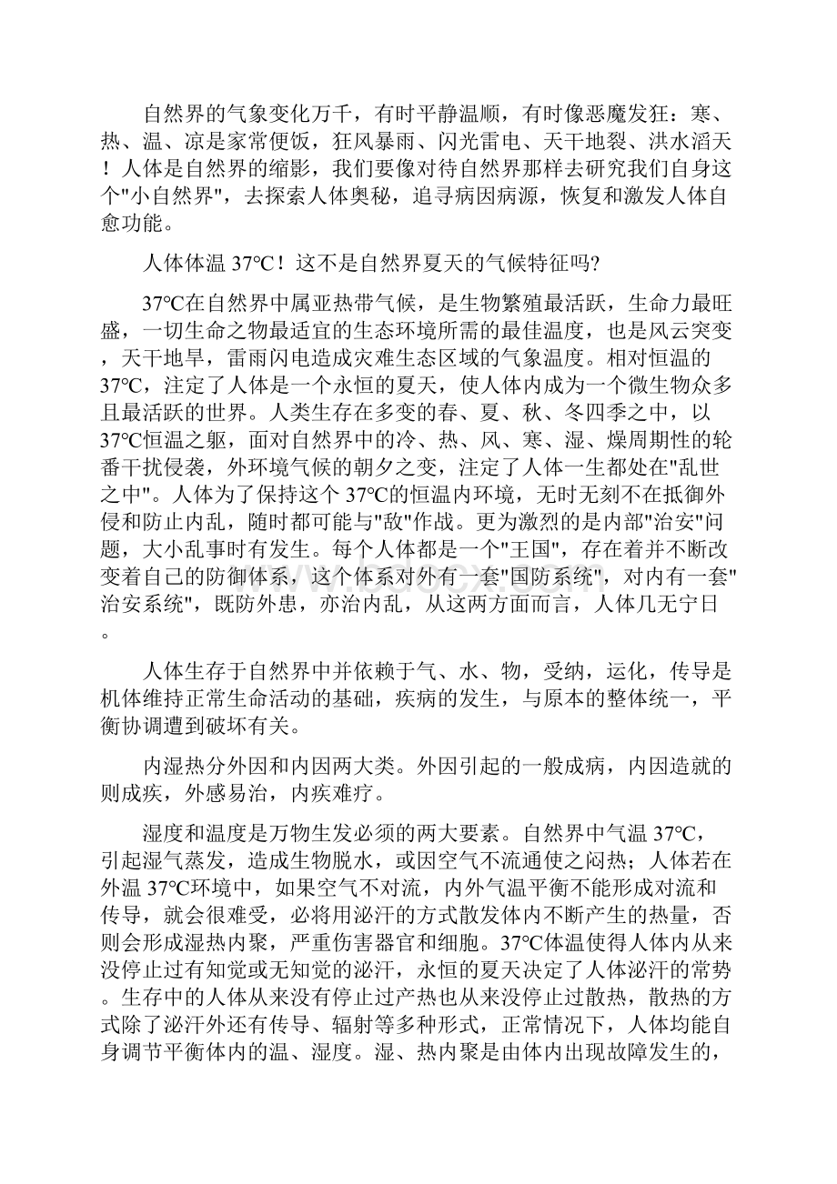 人体的自愈功能 学习文章 发烧不一定是坏事.docx_第3页