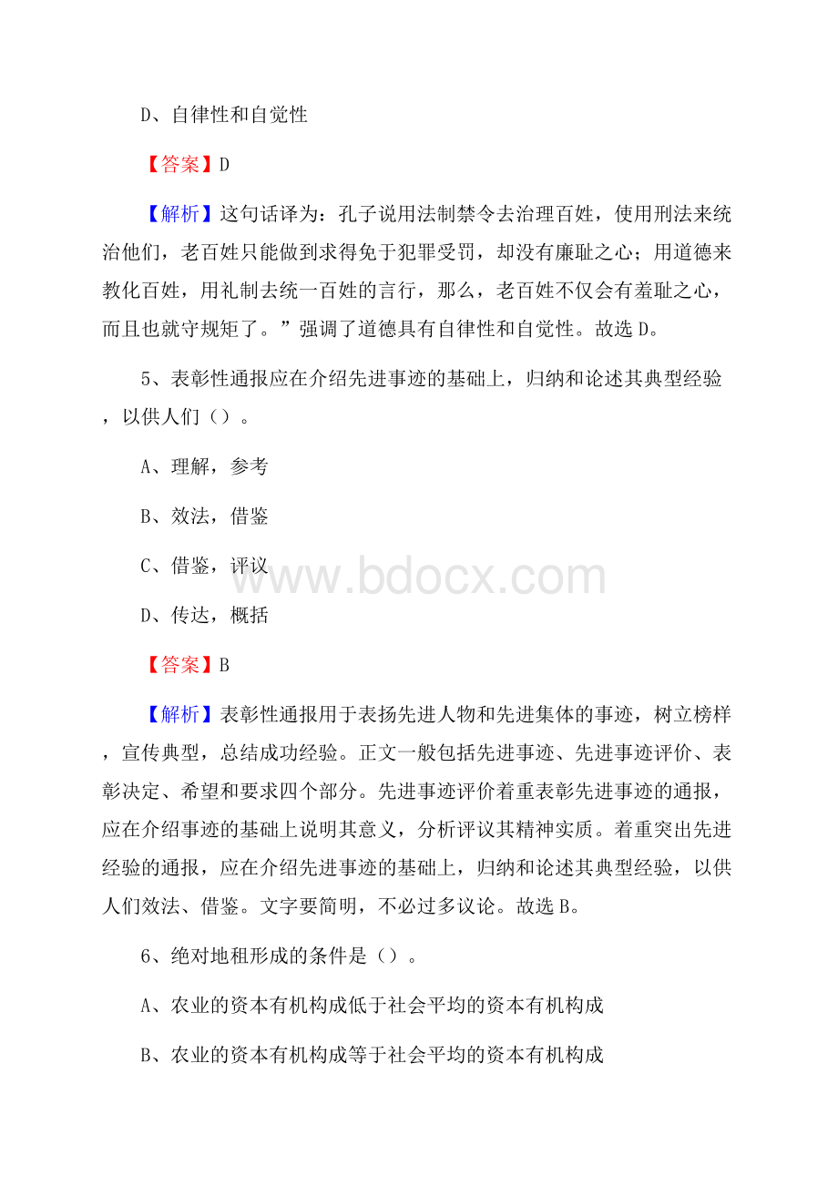 上半年陕西省榆林市佳县事业单位《职业能力倾向测验》试题及答案.docx_第3页