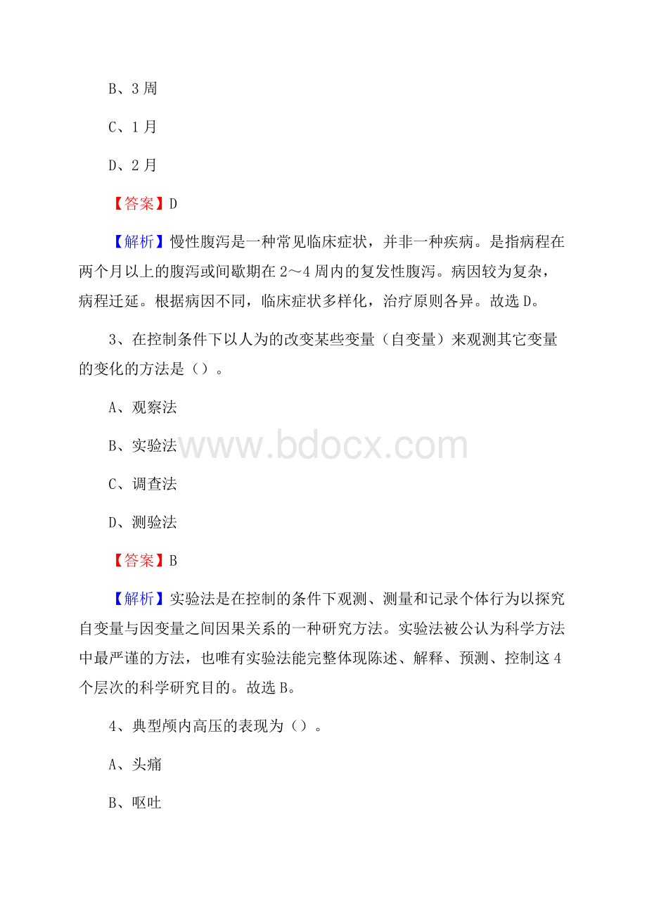 朝阳区安慧医院医药护技人员考试试题及解析.docx_第2页