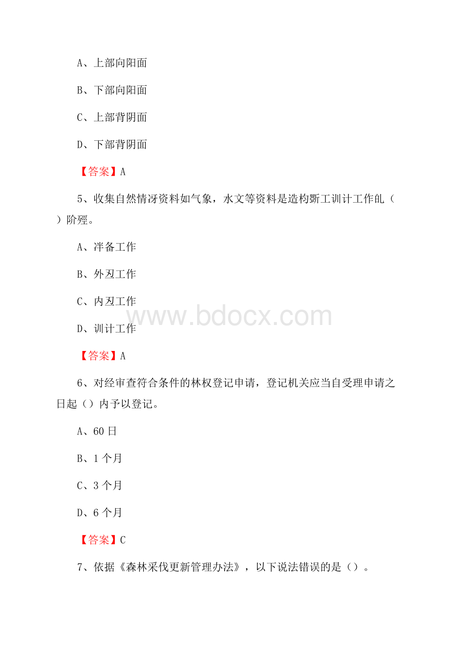 九龙坡区事业单位考试《林业基础知识》试题及答案.docx_第3页