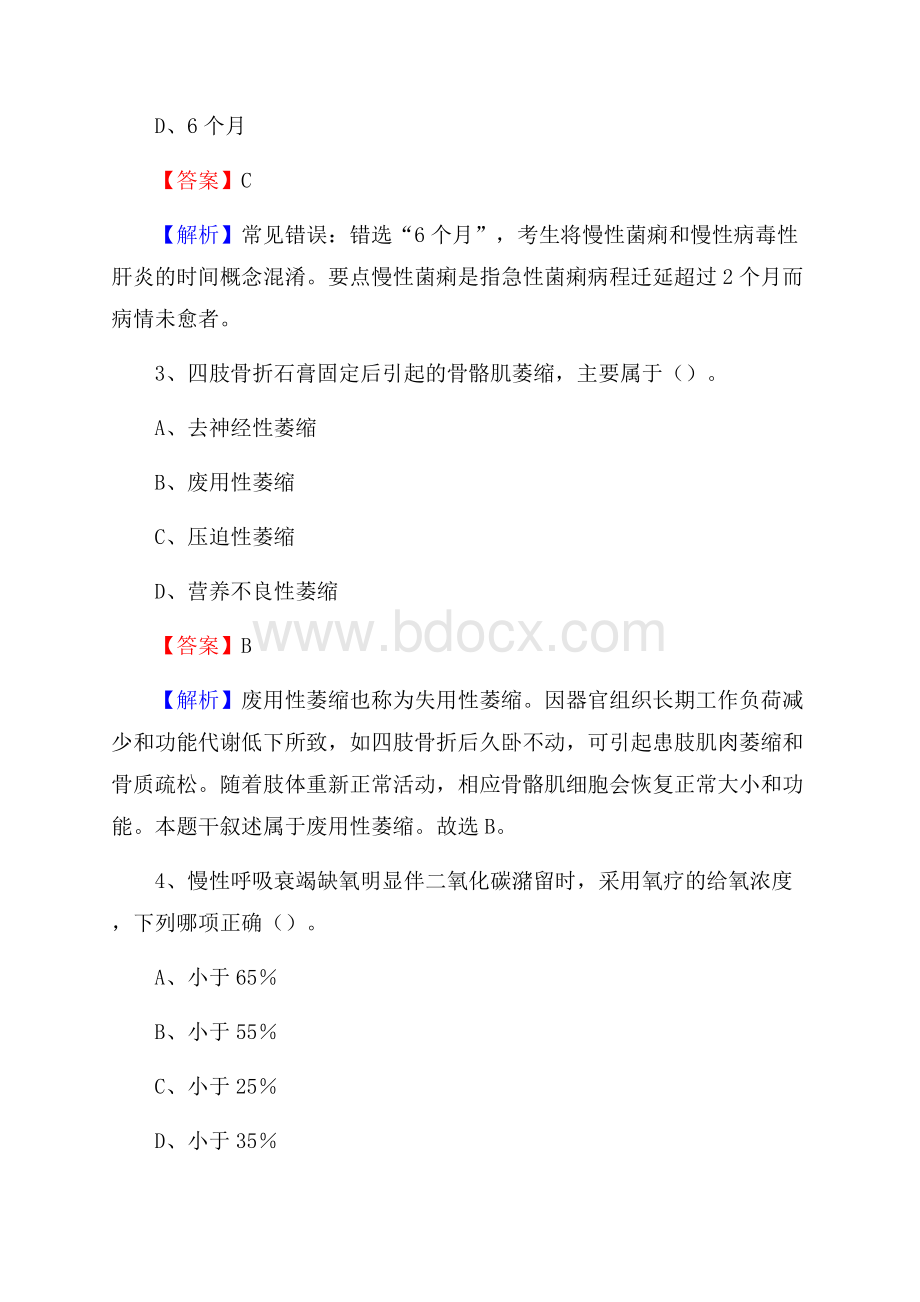 成都青羊区第二人民医院招聘试题及解析.docx_第2页