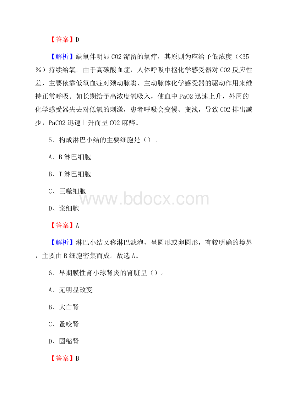 成都青羊区第二人民医院招聘试题及解析.docx_第3页