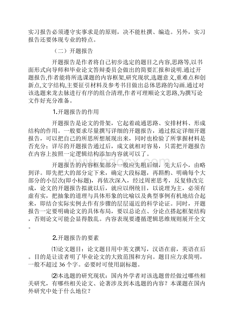 实习报告与开题报告写作.docx_第3页