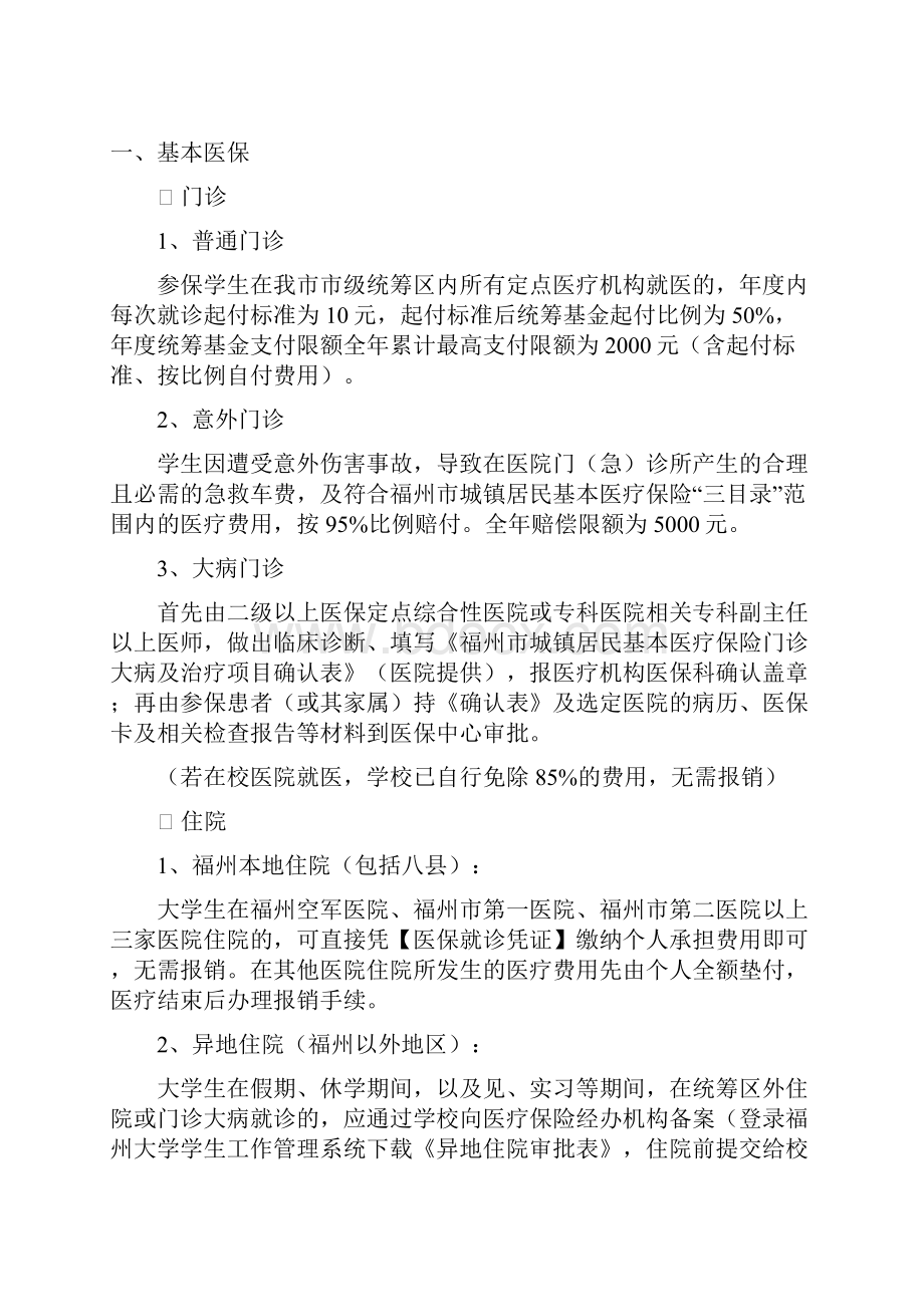 福州大学大学生医保报销指南总.docx_第2页