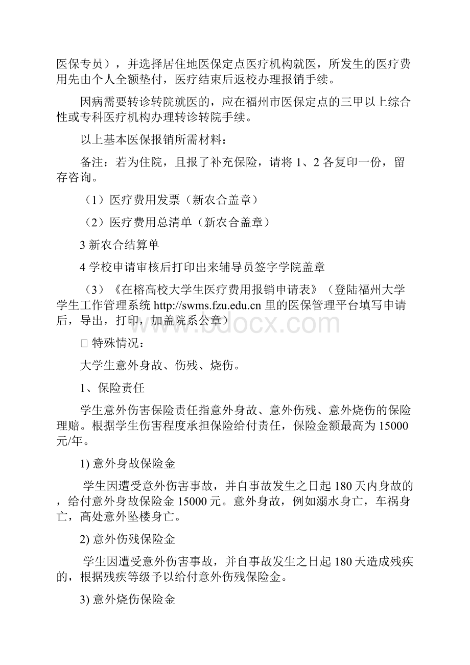 福州大学大学生医保报销指南总.docx_第3页