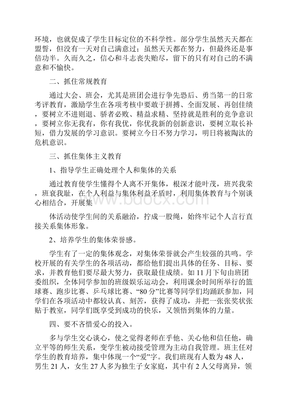 班主任工作总结改进措施.docx_第2页