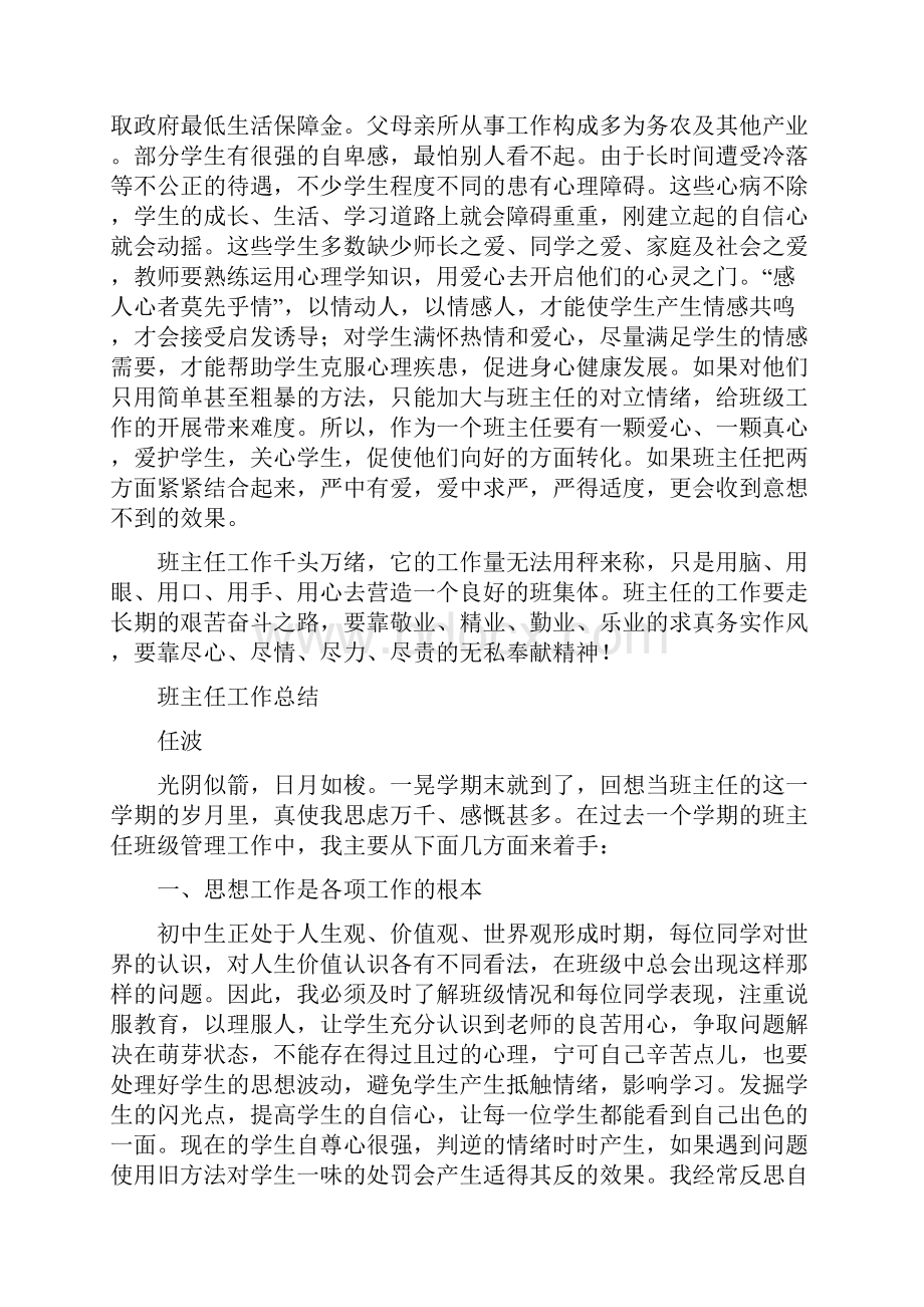 班主任工作总结改进措施.docx_第3页