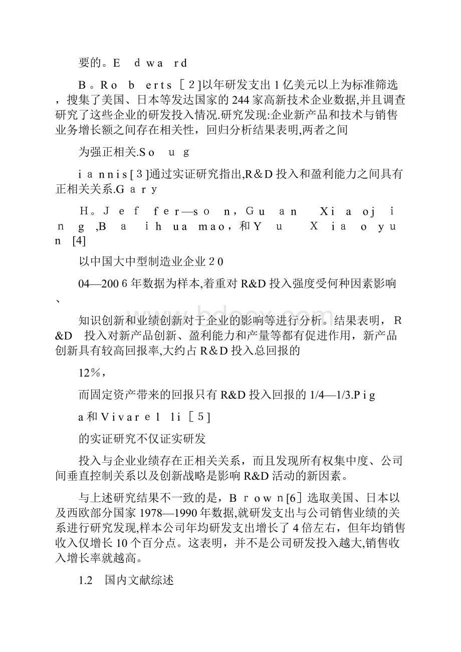 研发投入对高新技术企业经营绩效的影响研究杜勇精.docx_第3页