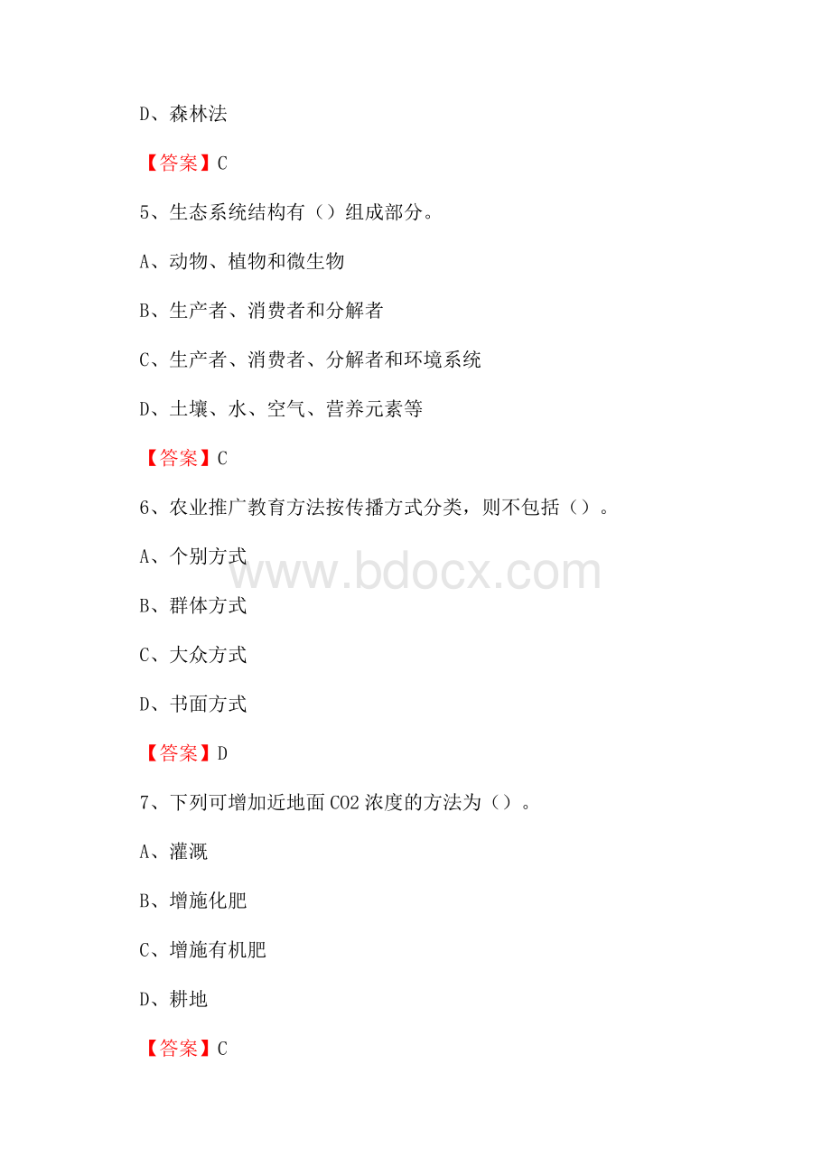 下半年乃东县农业系统事业单位考试《农业技术推广》试题汇编.docx_第3页