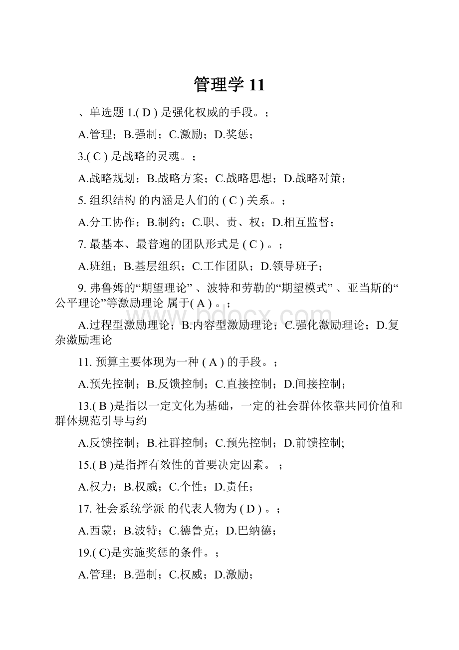 管理学11.docx_第1页