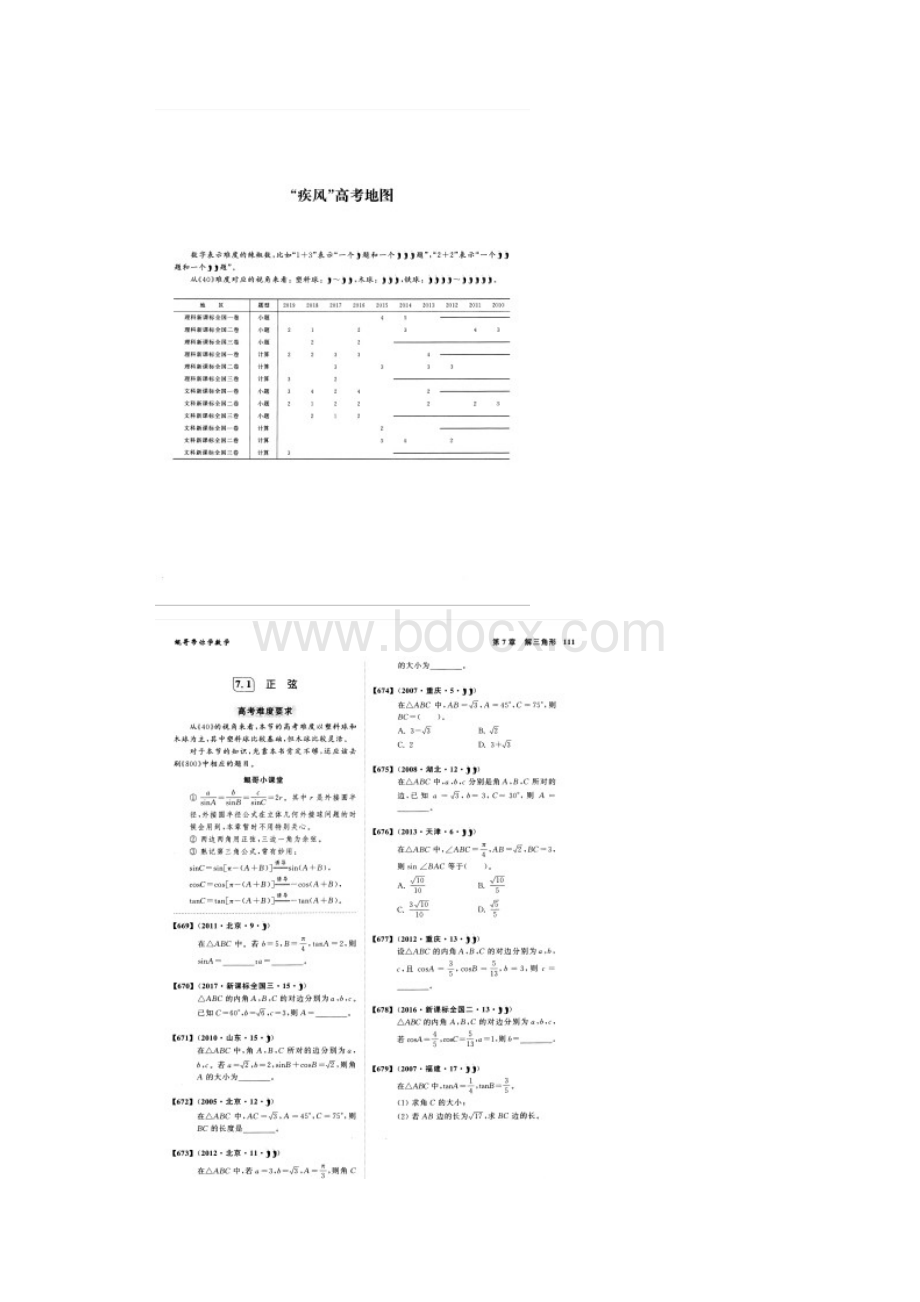 版真题全刷基础题第7章解三角形.docx_第2页