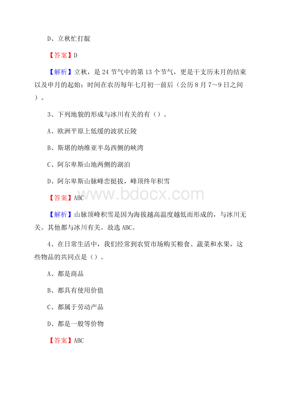 江西省宜春市奉新县招聘劳动保障协理员试题及答案解析.docx_第2页