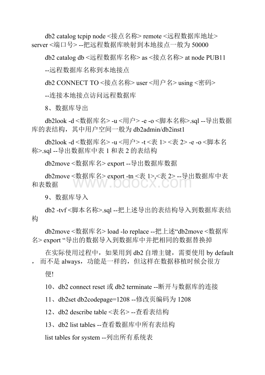 DB2数据库常用命令大全.docx_第2页