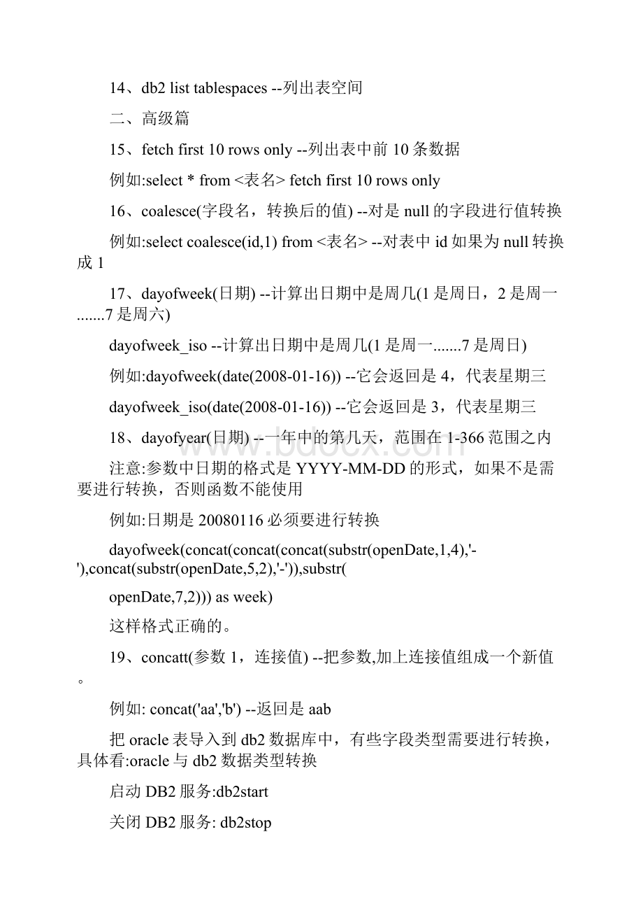 DB2数据库常用命令大全.docx_第3页