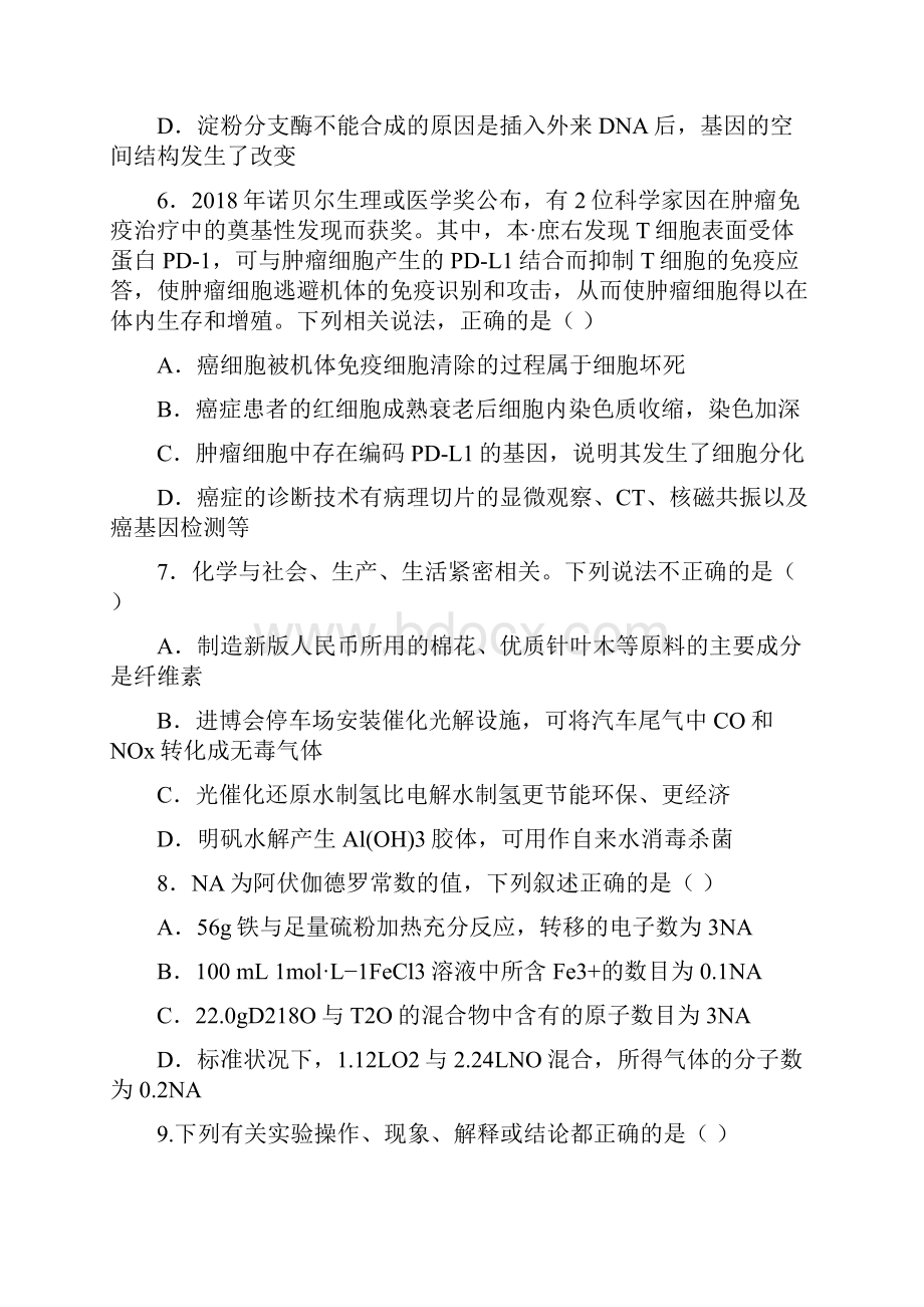 重庆市忠县三汇中学届高三上学期期末考试理综试题无答案.docx_第3页