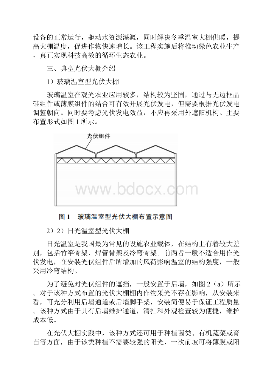 光伏大棚方案.docx_第3页