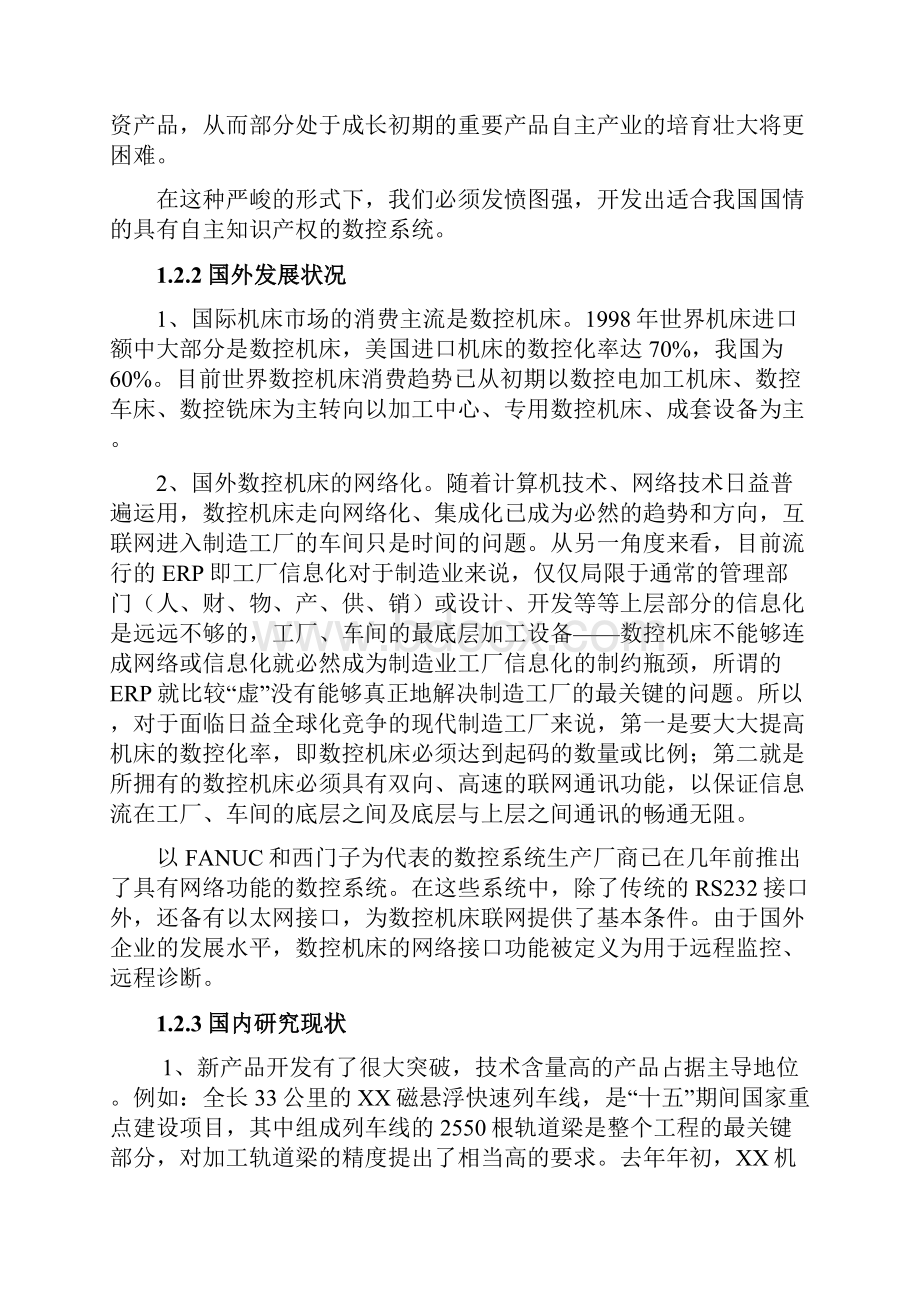 毕业论文基于ARM和FPGA的数控系统的硬件设计new.docx_第3页