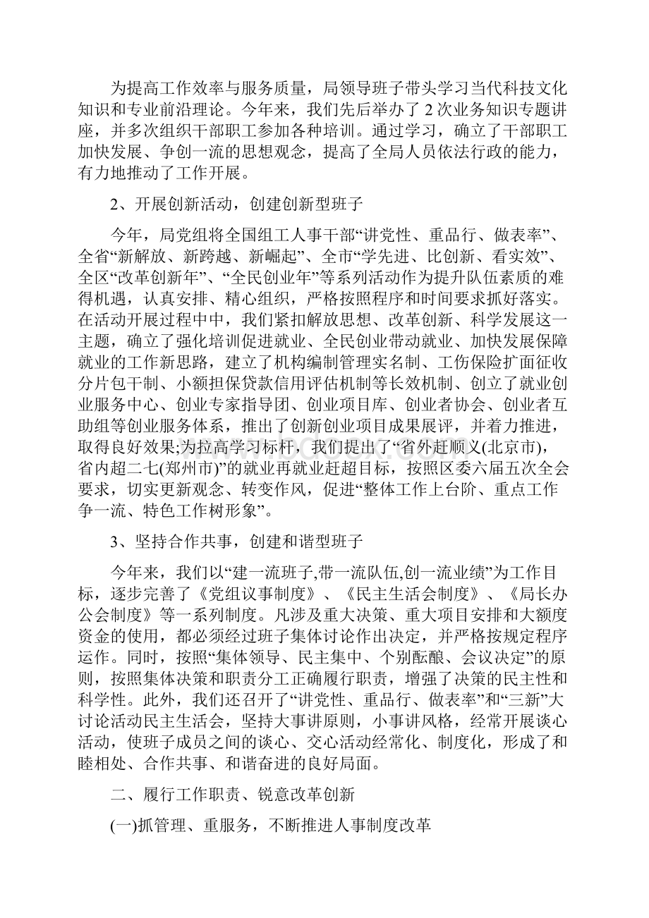 劳动保障工作述职报告范文.docx_第3页