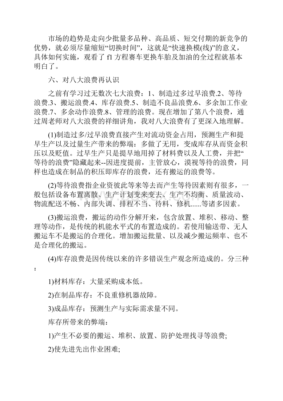 关于学习精益管理心得体会5篇.docx_第3页