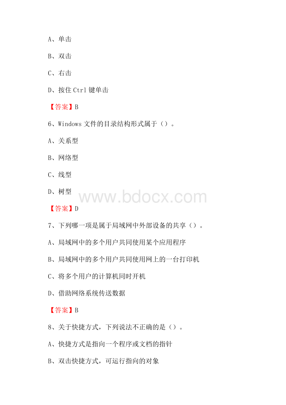 洛宁县电信公司专业岗位《计算机类》试题及答案.docx_第3页