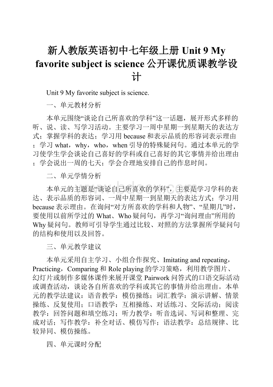 新人教版英语初中七年级上册Unit 9 My favorite subject is science公开课优质课教学设计.docx_第1页