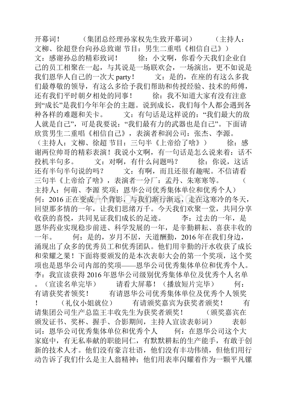 作文年度表彰大会暨迎春联欢会主持词.docx_第2页