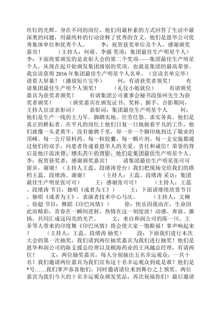 作文年度表彰大会暨迎春联欢会主持词.docx_第3页