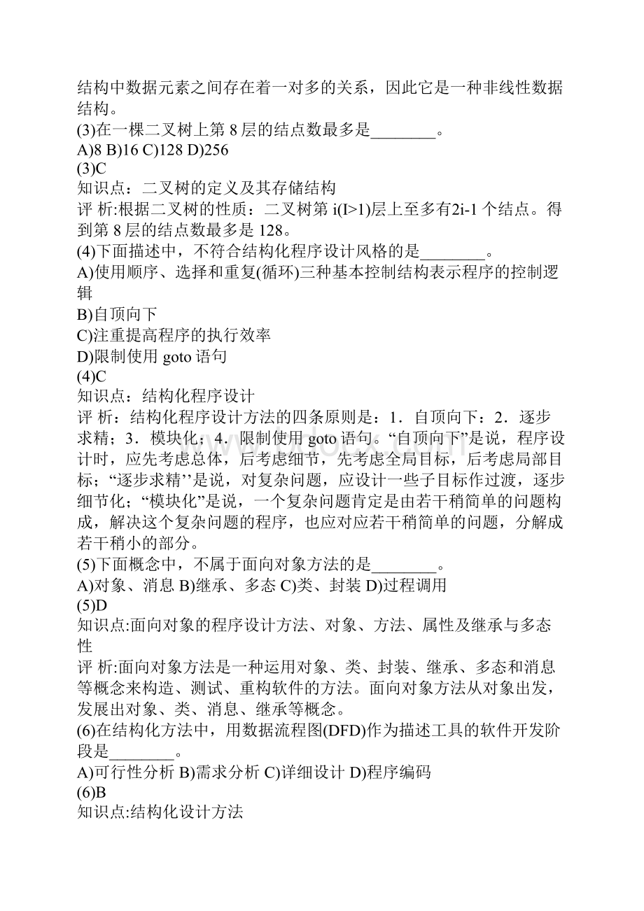四川省计算机等级考试二级C语言机试题50道真题.docx_第2页