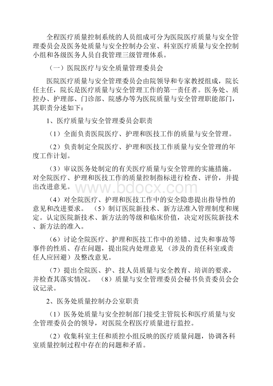 医疗质量与安全管理和持续改进实施方案.docx_第2页